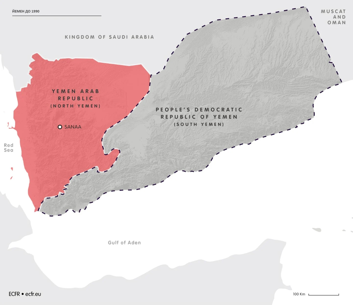Йемен до 1990 года