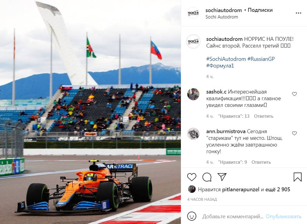 Болид McLaren на «Сочи Автодроме»