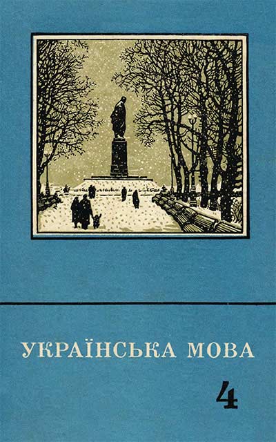 Советский учебник украинского языка для 4 класса