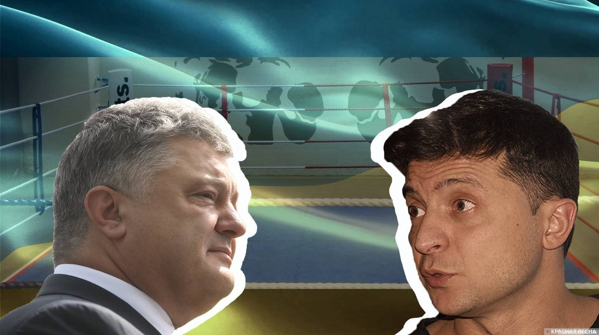 Порошенко и Зеленский