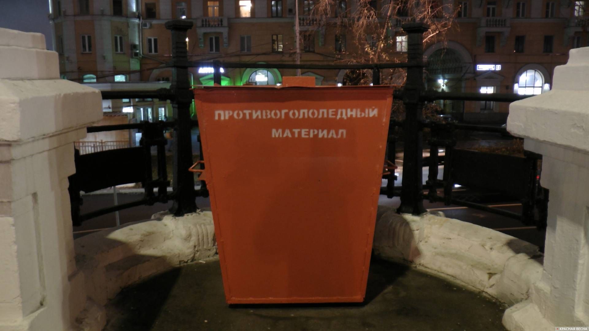 Противогололедный реагент. Москва. 2018