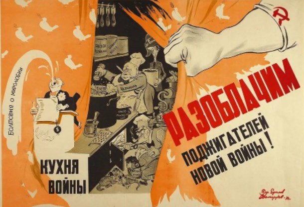 Борис Ефимов. Агитационные плакаты СССР.1949 г