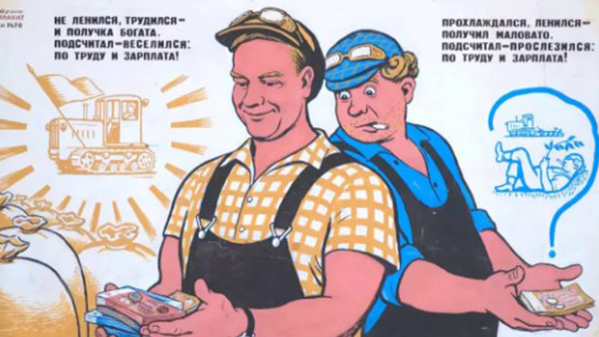 Зарплата. Советский плакат.