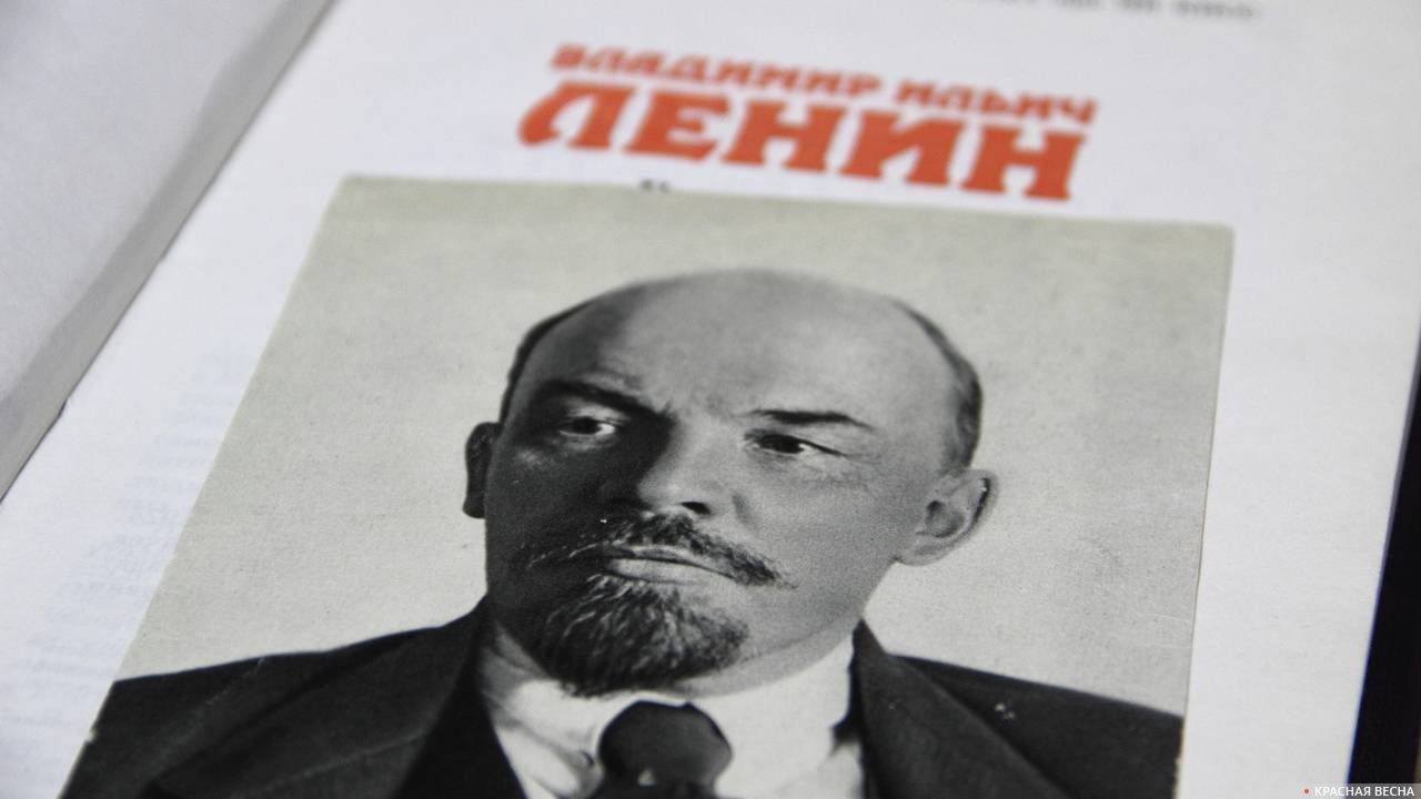 Фотография В. И. Ульянова (Ленина) на обложке