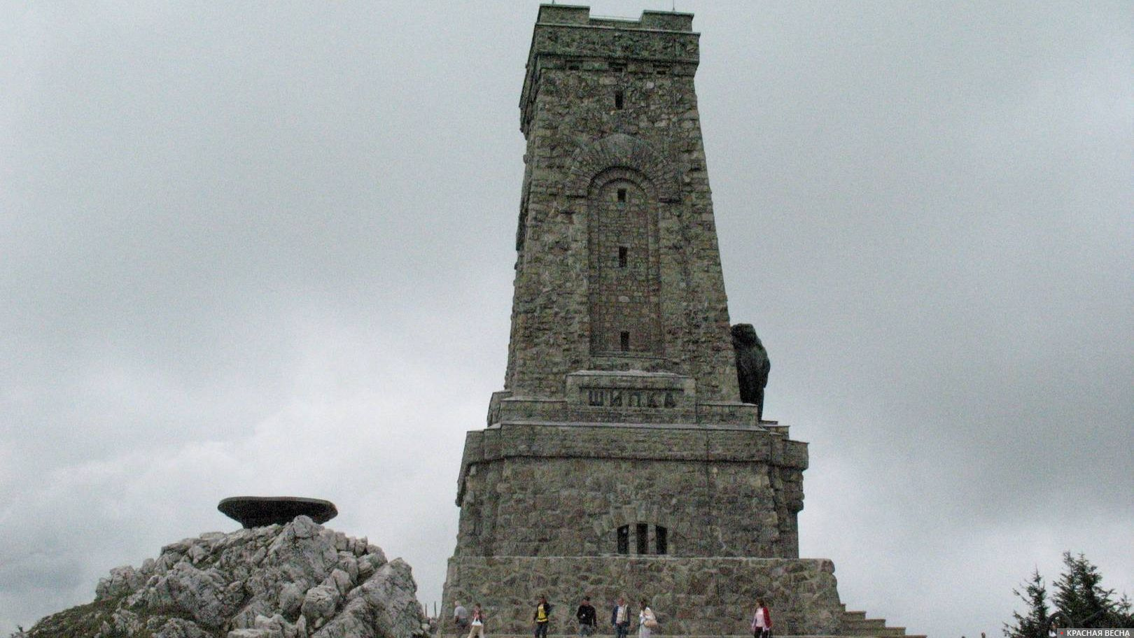 Памятник Свободы на перевале Шипка. Болгария