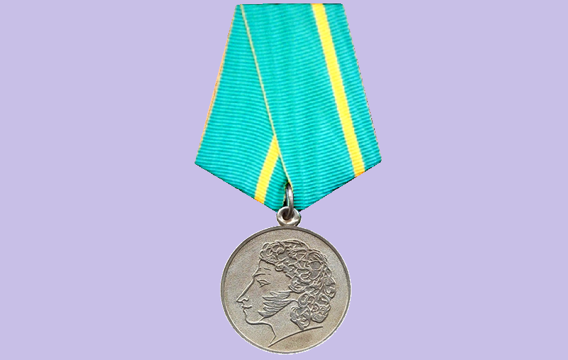 Медаль Пушкина (РФ)