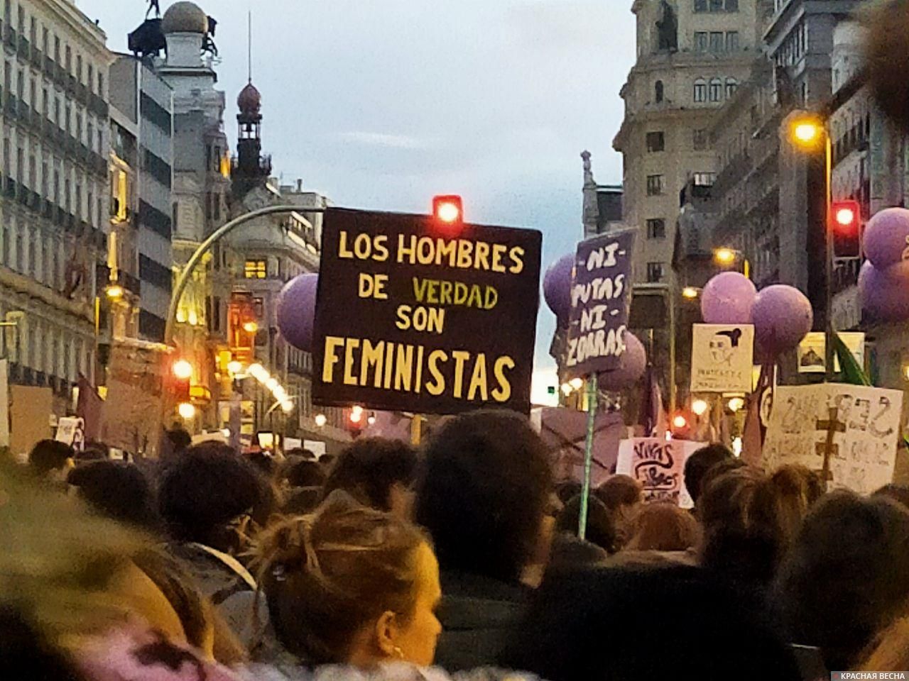 Надпись на плакате: Настоящие мужчины - феминисты