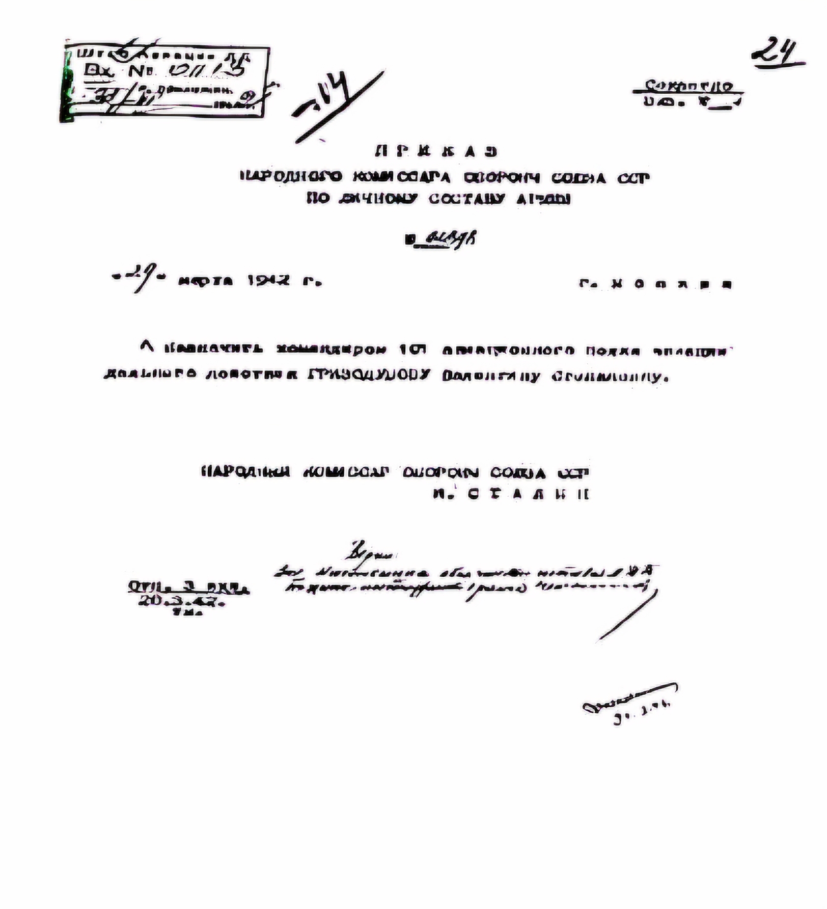 Приказ И. В. Сталина о назначении В. С. Гризодубовой подполковником