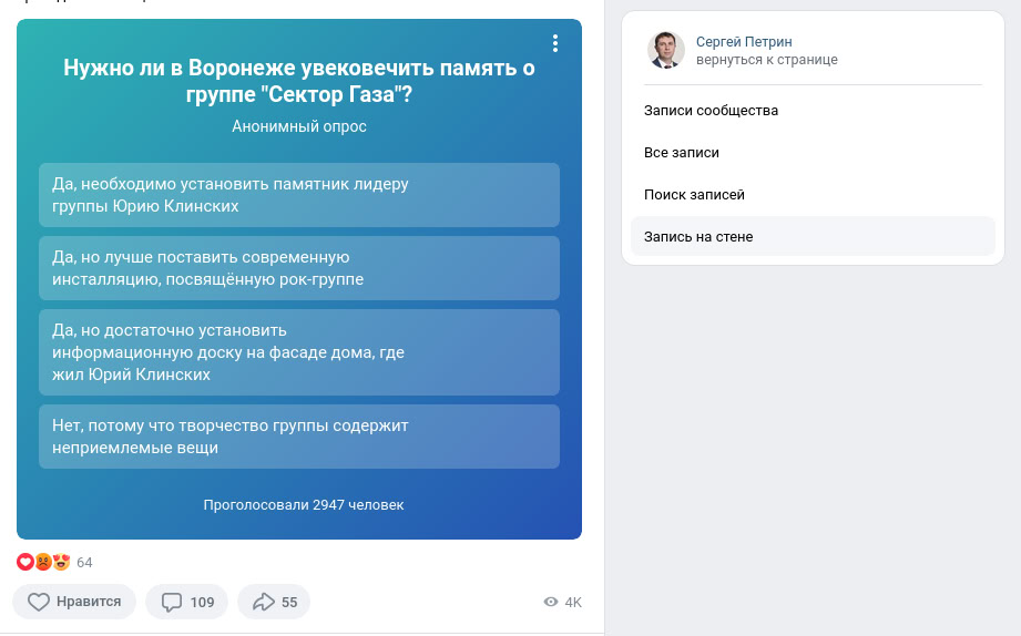 Опрос «Нужно ли в Воронеже увековечивать память о группе „Сектор Газа“». Скриншот со страницы мэра Воронежа Сергея Петрина, 18 октября 2024 года