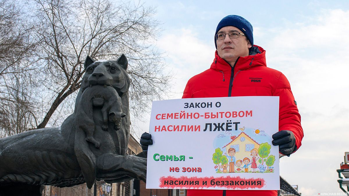 Иркутск. Пикет против закона о семейном насилии