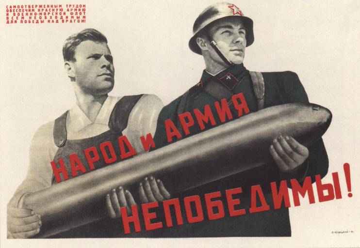 Народ и армия непобедимы! 1941