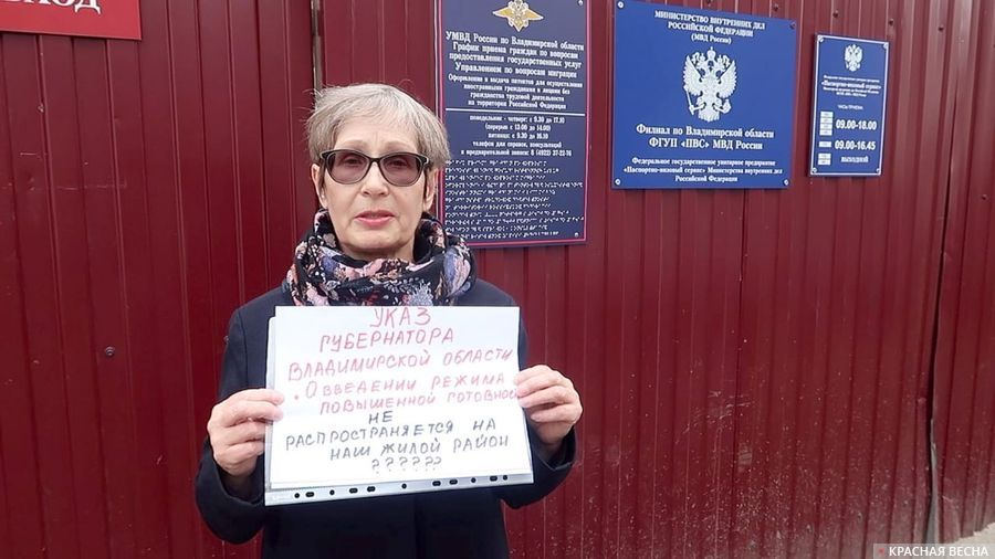 Протестующий во Владимире: «Указ губернатора Владимирской области не распространяется на наш жилой район?????»