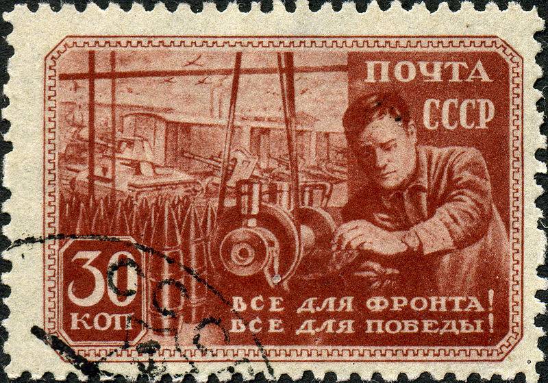 Советская почтовая марка