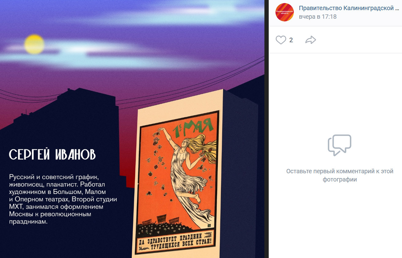 Плакат к празднованию Первомая советского графика Сергея Иванова