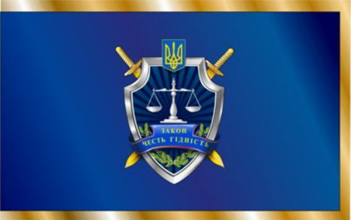 Флаг Генеральной прокуратуры Украины