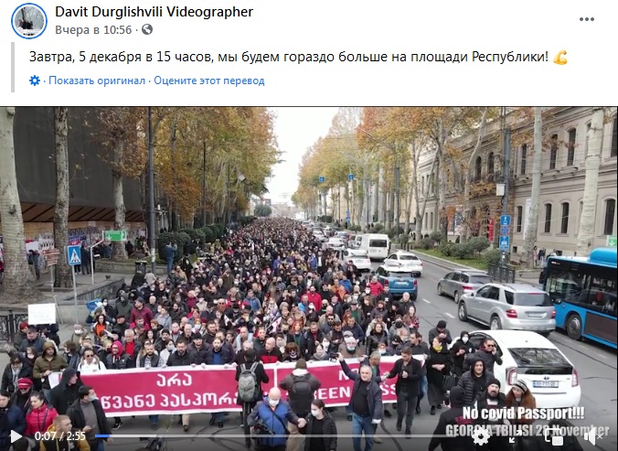 Акция протеста в Тбилиси против принудительной вакцинации. 28.11.2021