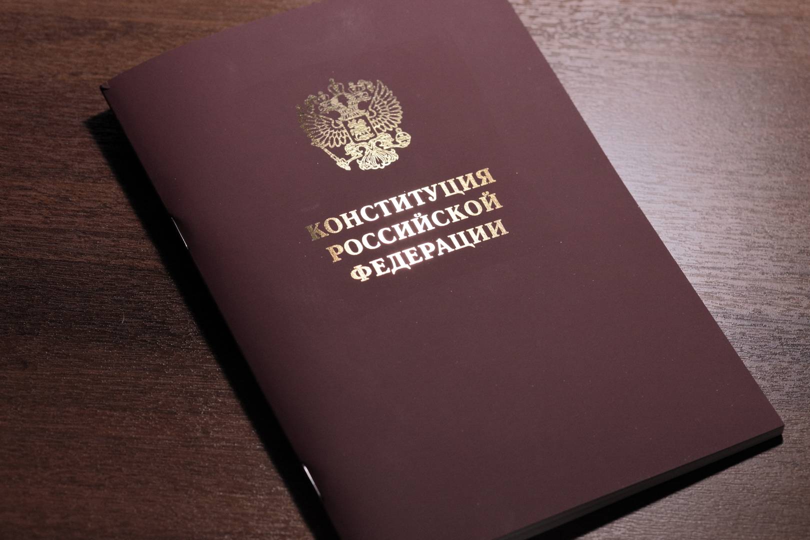Конституция РФ — 01
