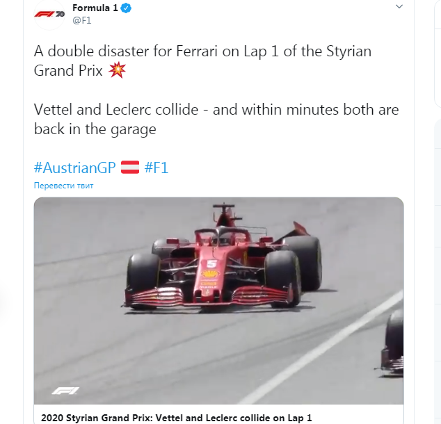 Цитата со страницы «Формулы-1» в Twitter