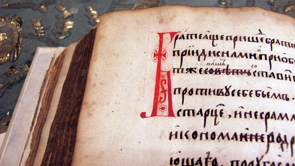 Церковно-славянская рукопись