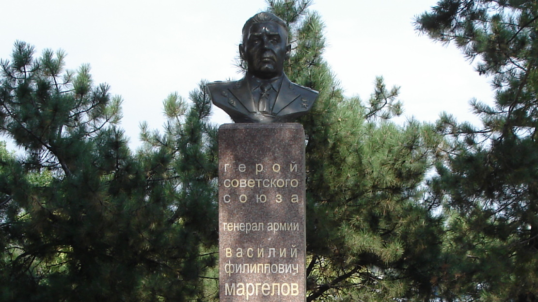 Памятник Василию Маргелову