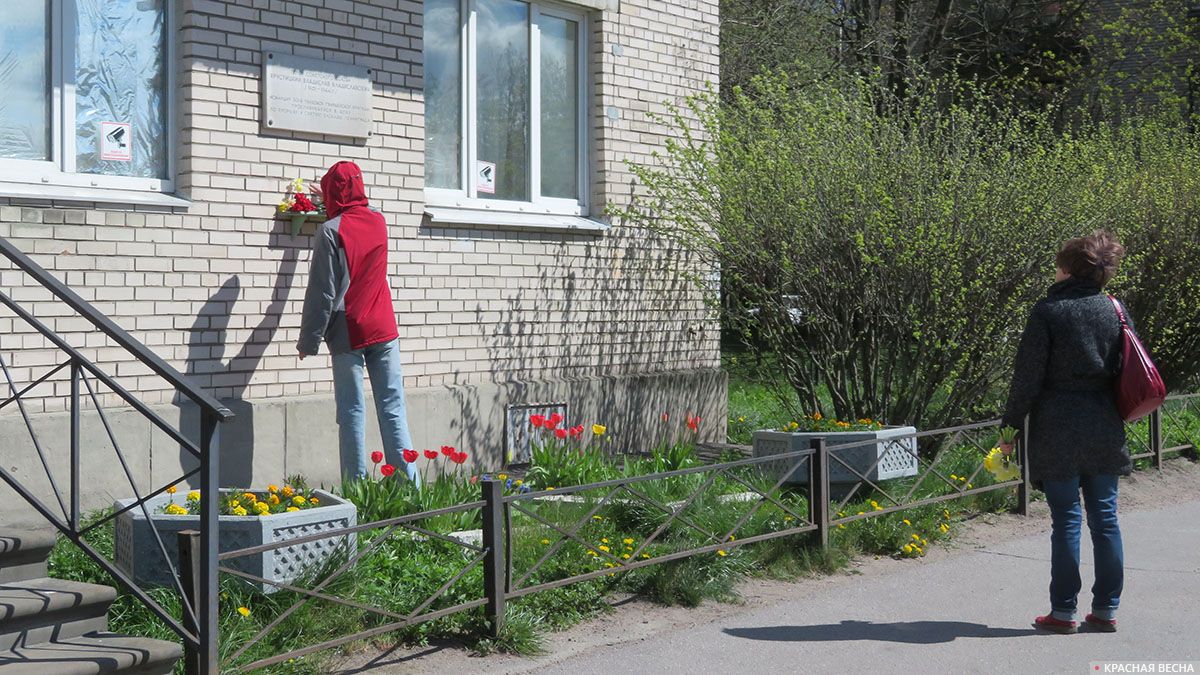 Петербуржцы возлагают цветы к памятной доске на улице Танкиста Хрустицкого. 09.05.2020