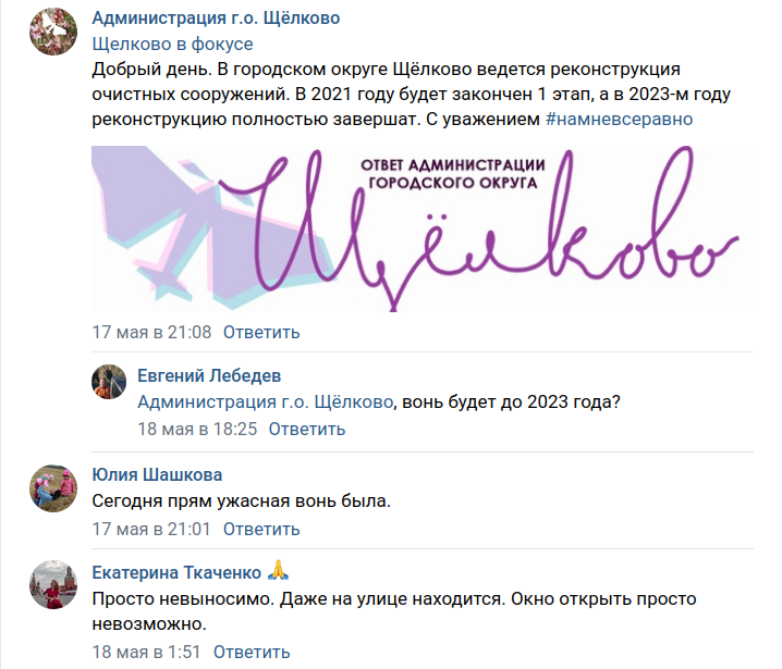 Снимок экрана местной группы Вконтакте
