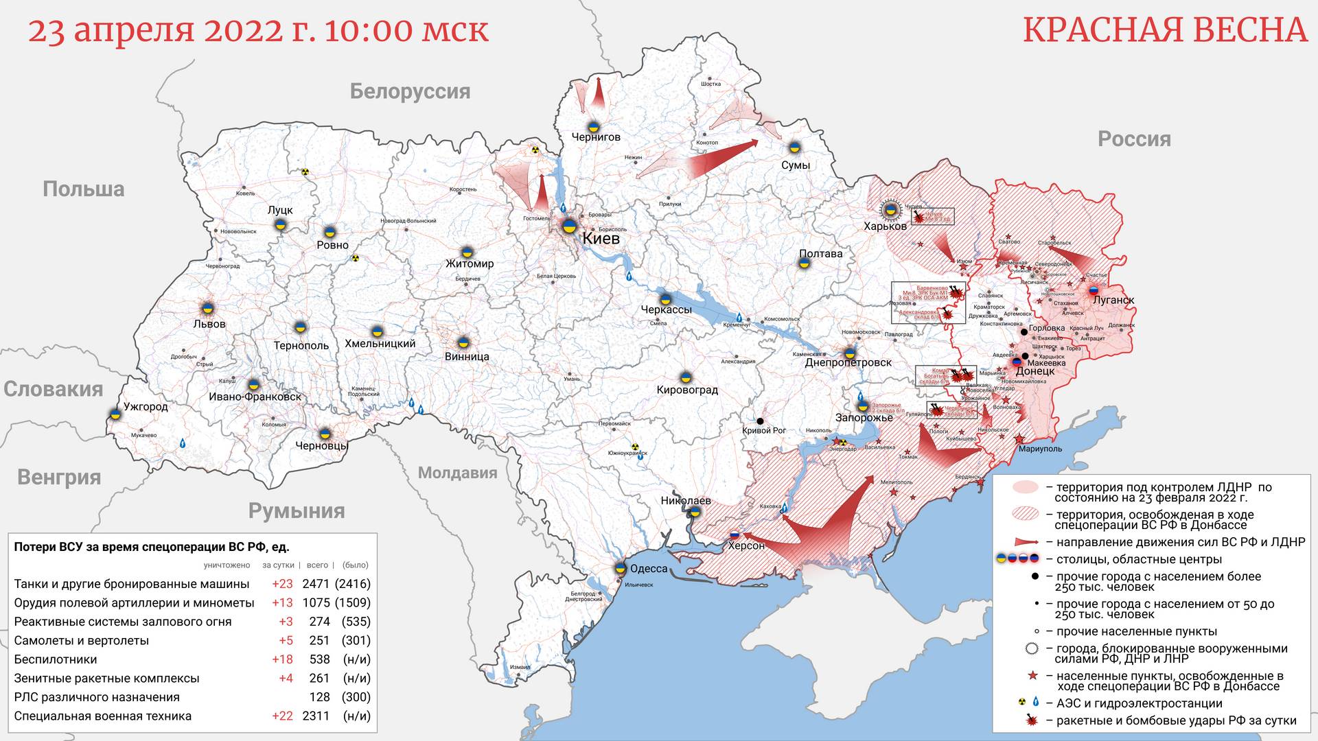 Карта Украины 23.04.2022 10_00