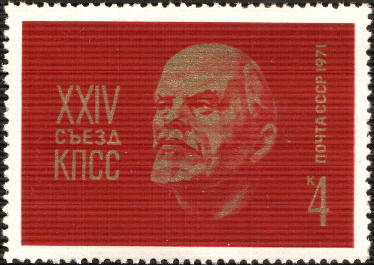 Почтовая марка к XXIV съезд КПСС 