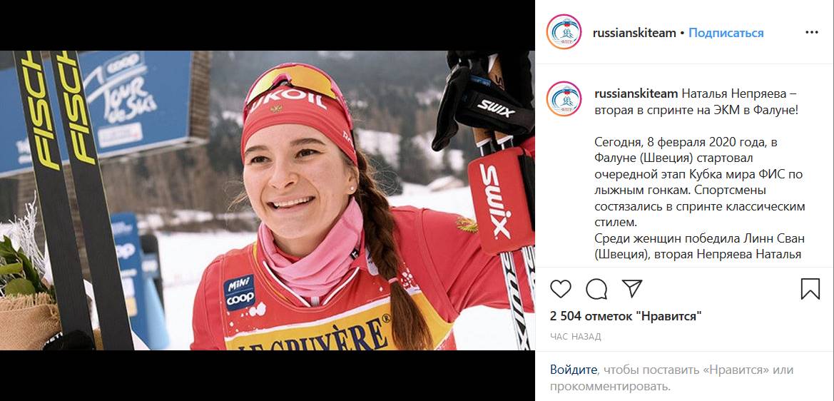 Скриншот Instagram Федерации лыжных гонок России