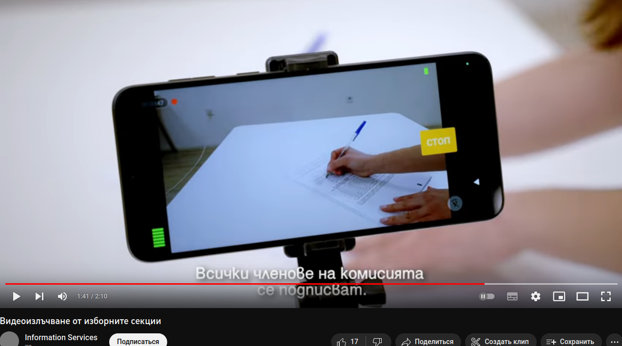 Цитата из видео: видеонаблюдение и видеорегистрация на избирательных участках, Болгария