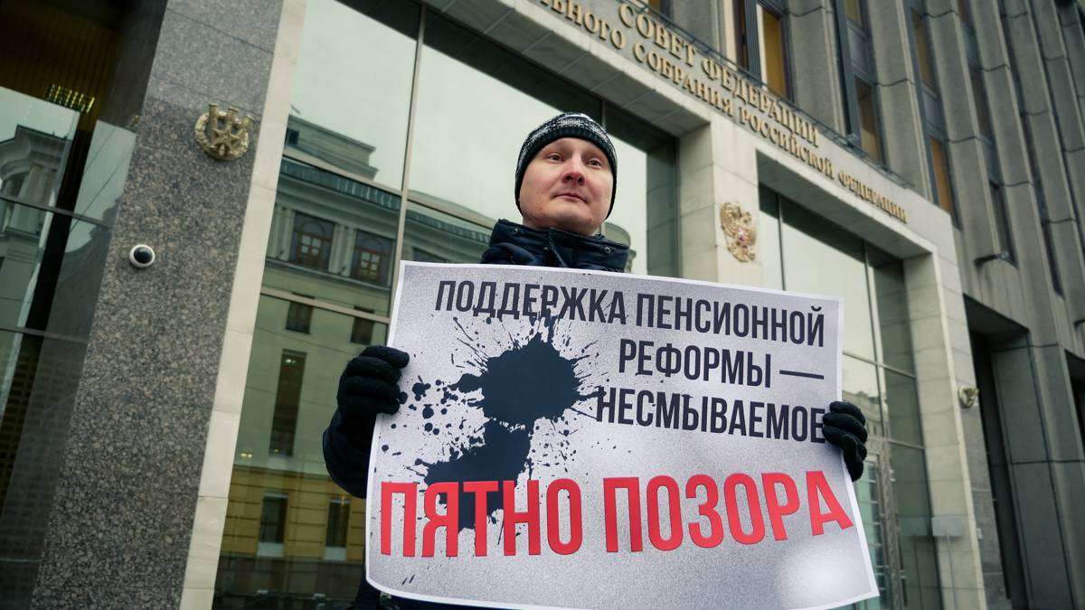 Пикет против пенсионной реформы у Совета Федерации