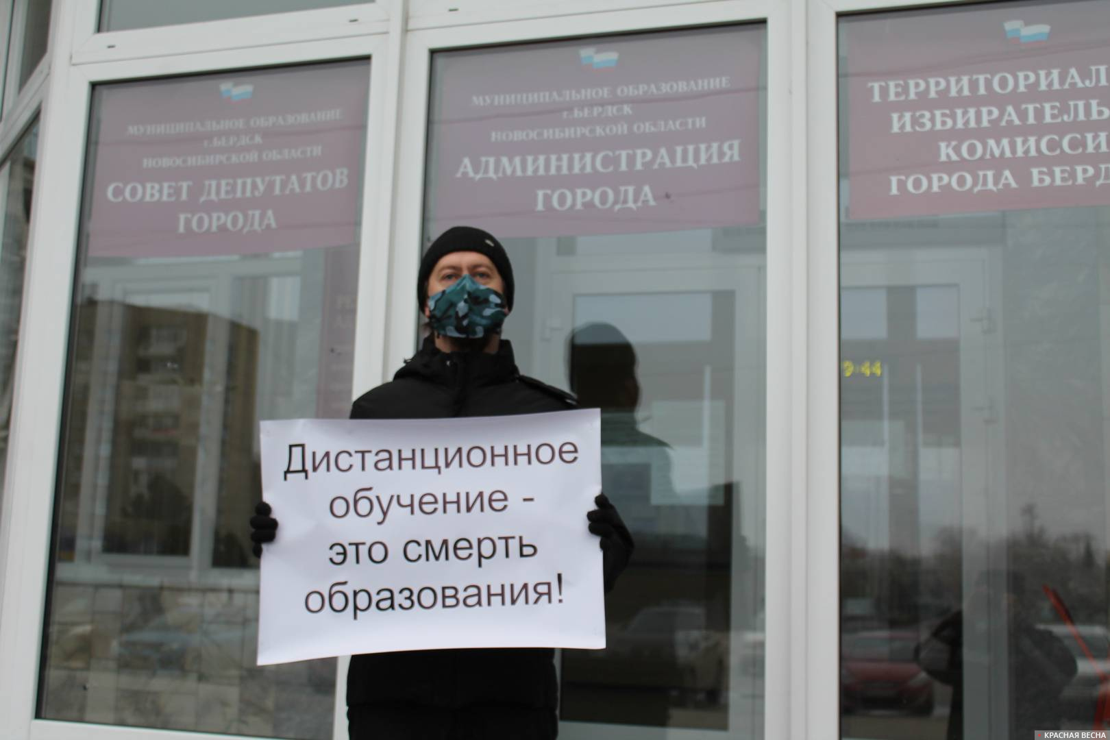 Одиночный пикет против достанционного обучения г. Бердск