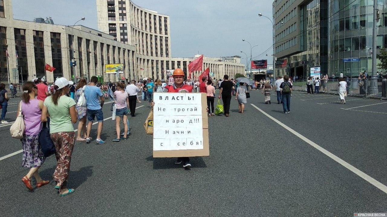 Плакат на митинге.