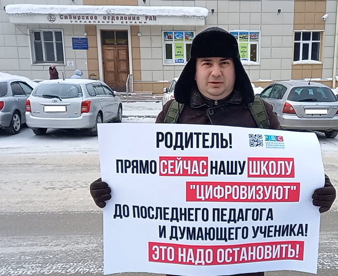 Протест родителей Советского района в Новосибирске против введения ЦОС и ДО