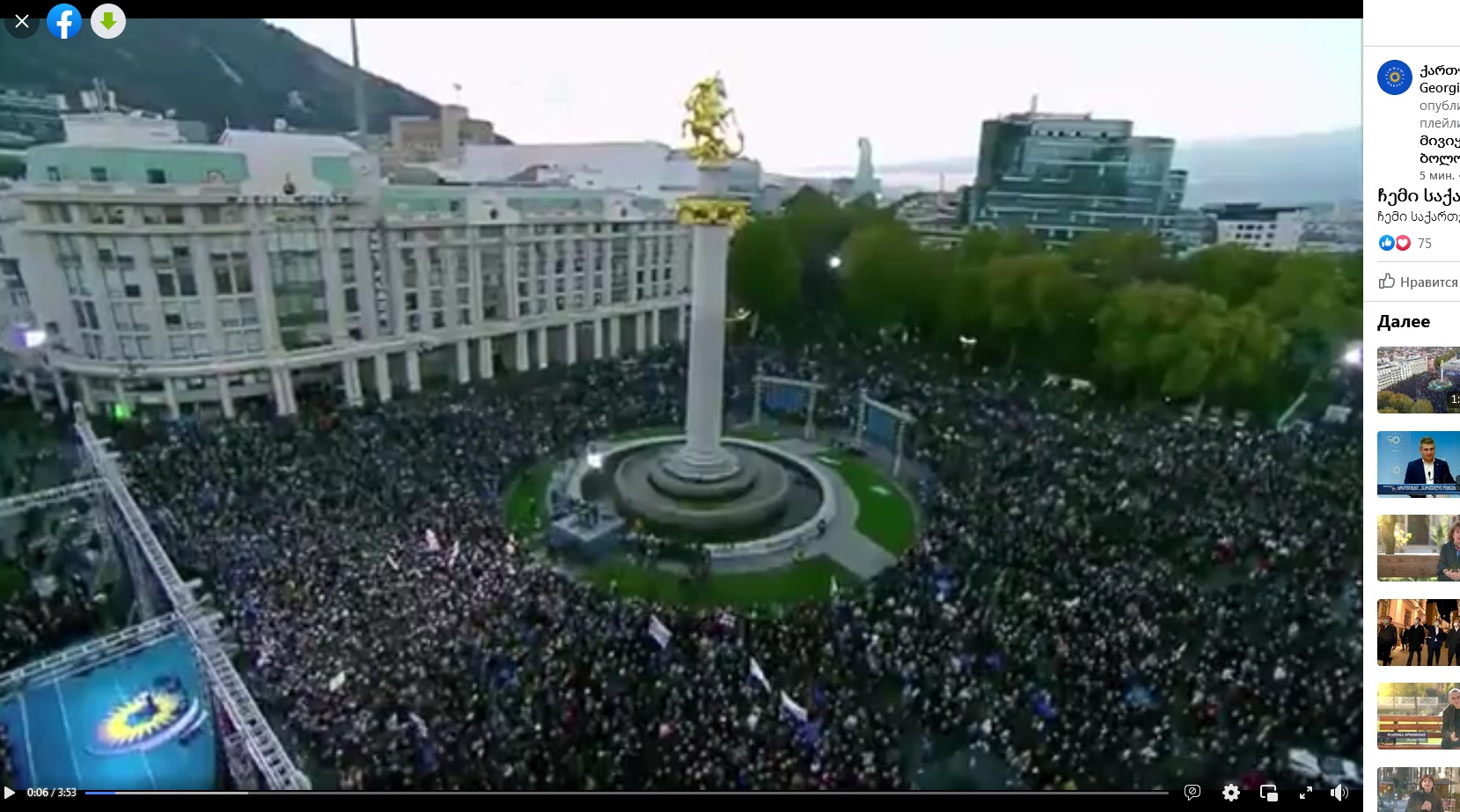 Митинг партии «Грузинская мечта» в Тбилиси 27.10.2021