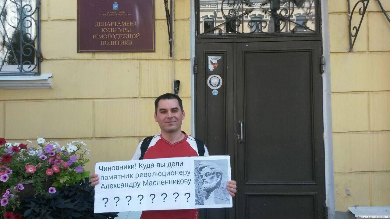 Одиночный пикет за восстановление памятника А. Масленникову. Самара
