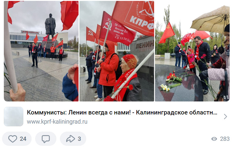 Возложение цветов к памятнику Ленина в Калининграде