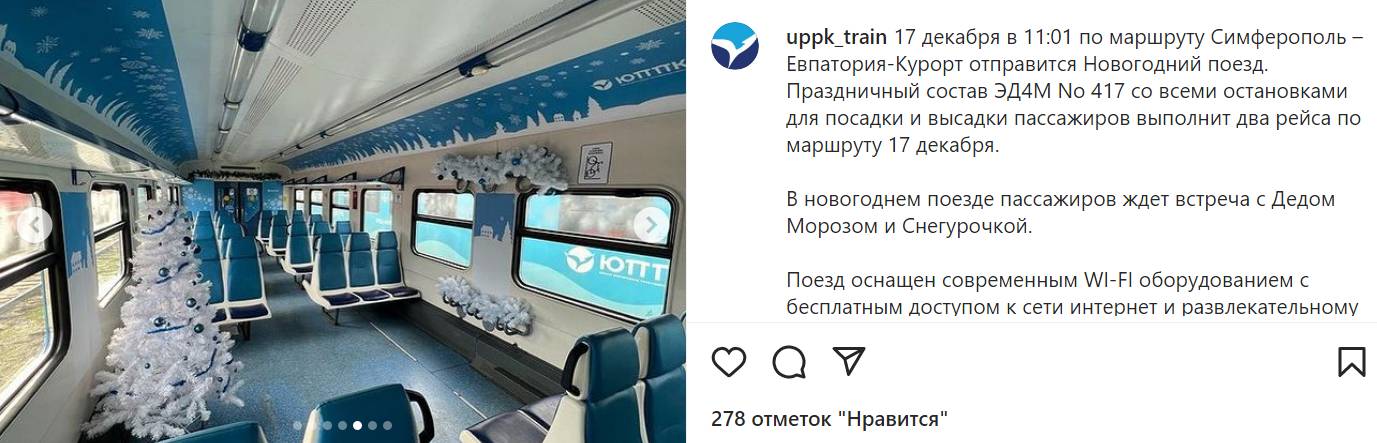 Скриншот страницы uppk_train в соцсети Instagram