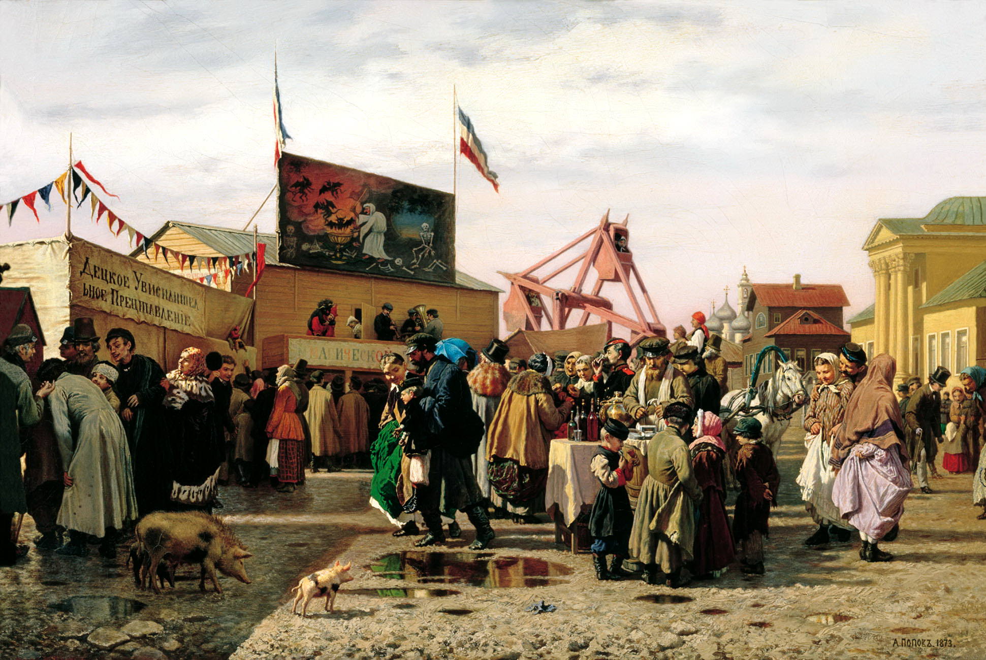 Андрей Попов. Балаганы в Туле. 1873