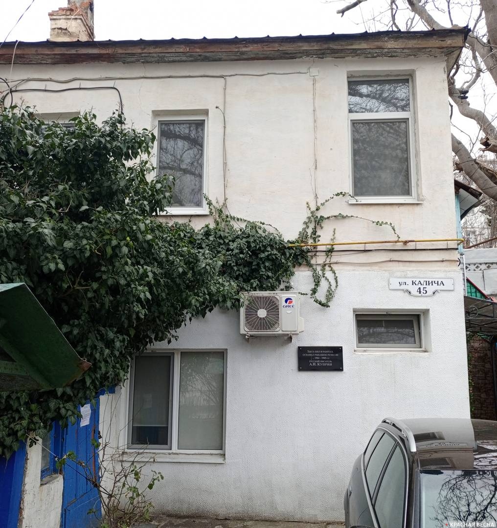 Домик, где жил А.И. Куприн в 1905 году. Балаклава