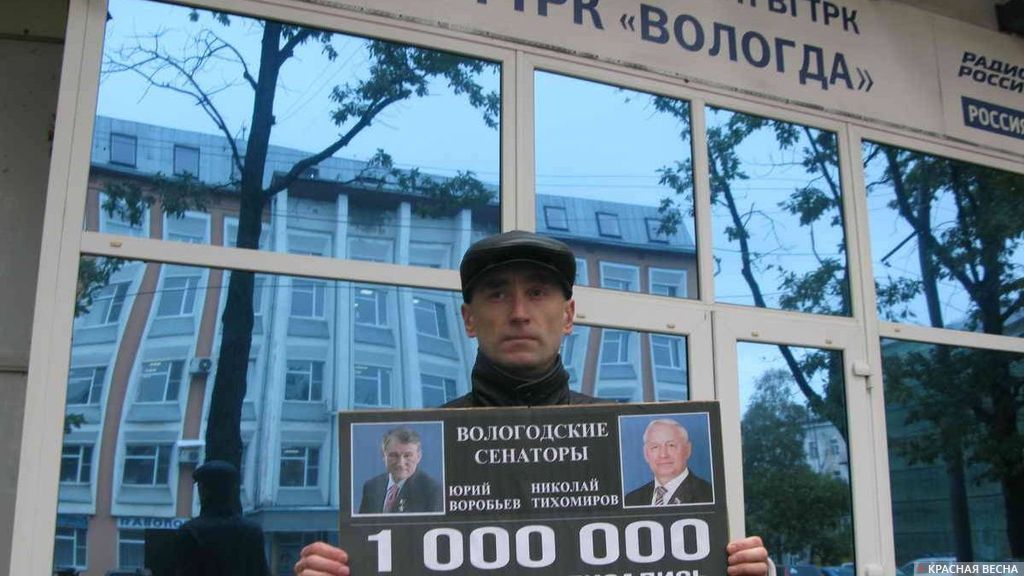 Пикет против пенсионной реформы. Вологда. 3 октября 2018 года