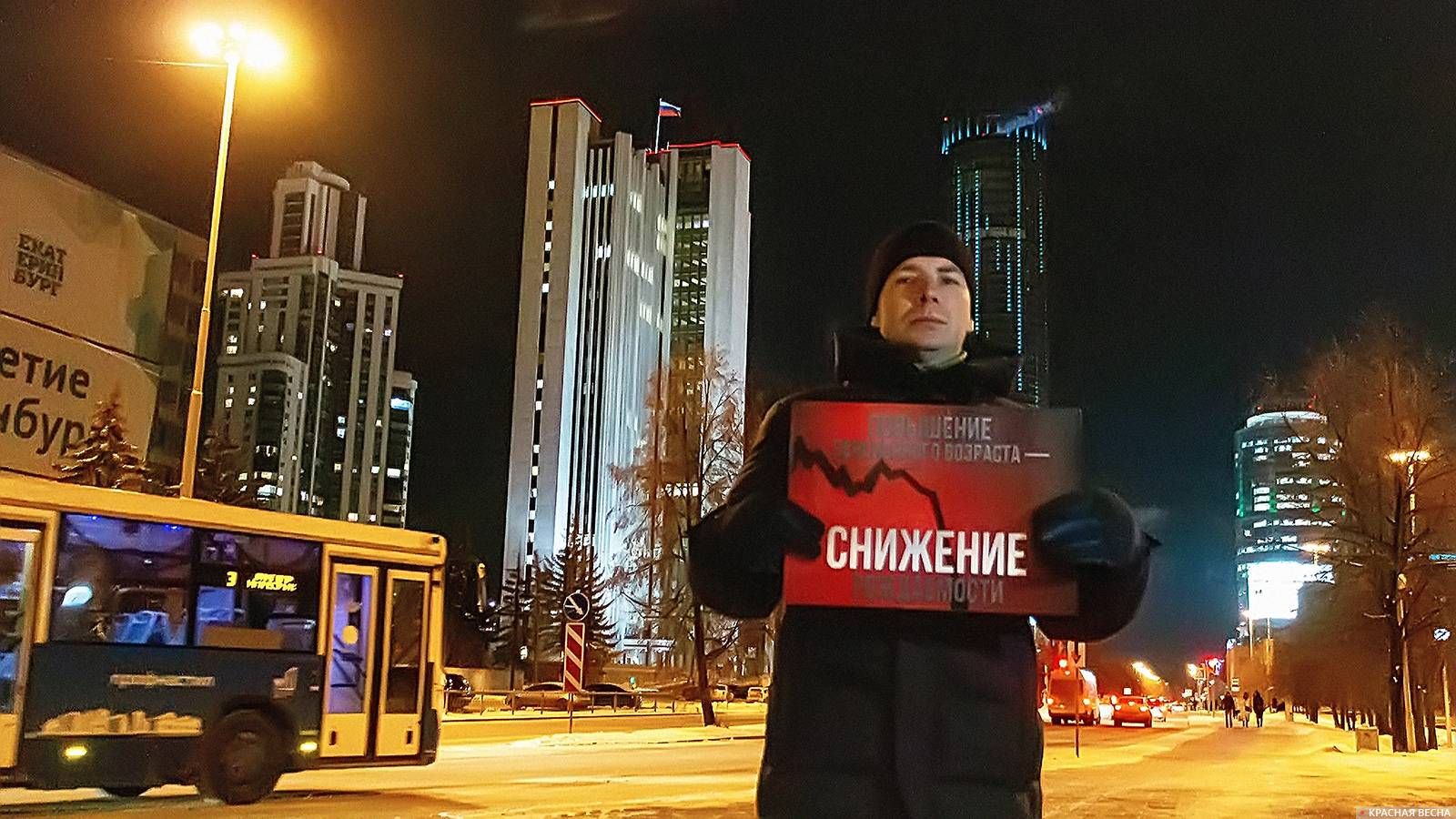 Пикет в Екатеринбурге 03.12.2019