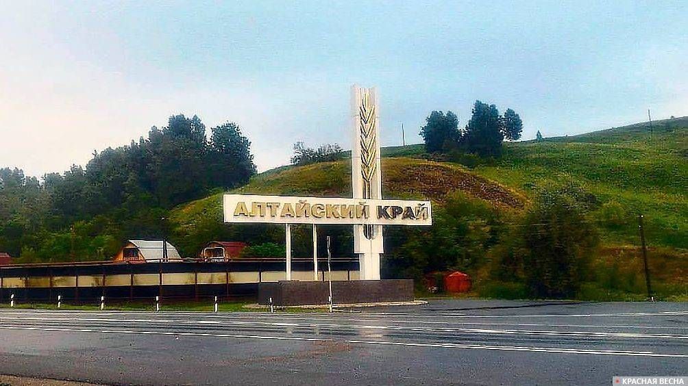 Алтайский край