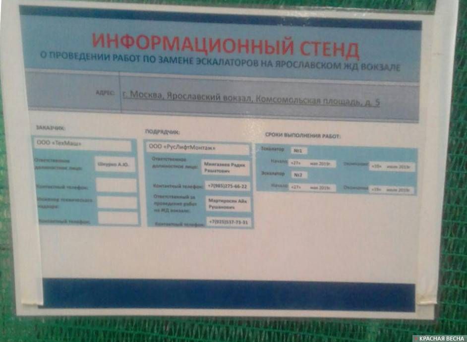 Информационный стенд на ремонтирующемся эскалаторе в здании Ярославского вокзала