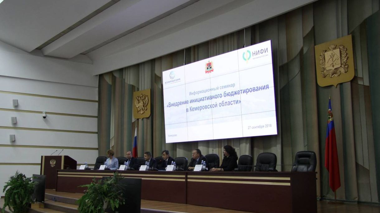 Вопросы внедрения инициативного бюджетирования в 2019 году обсудили в Кемерове
