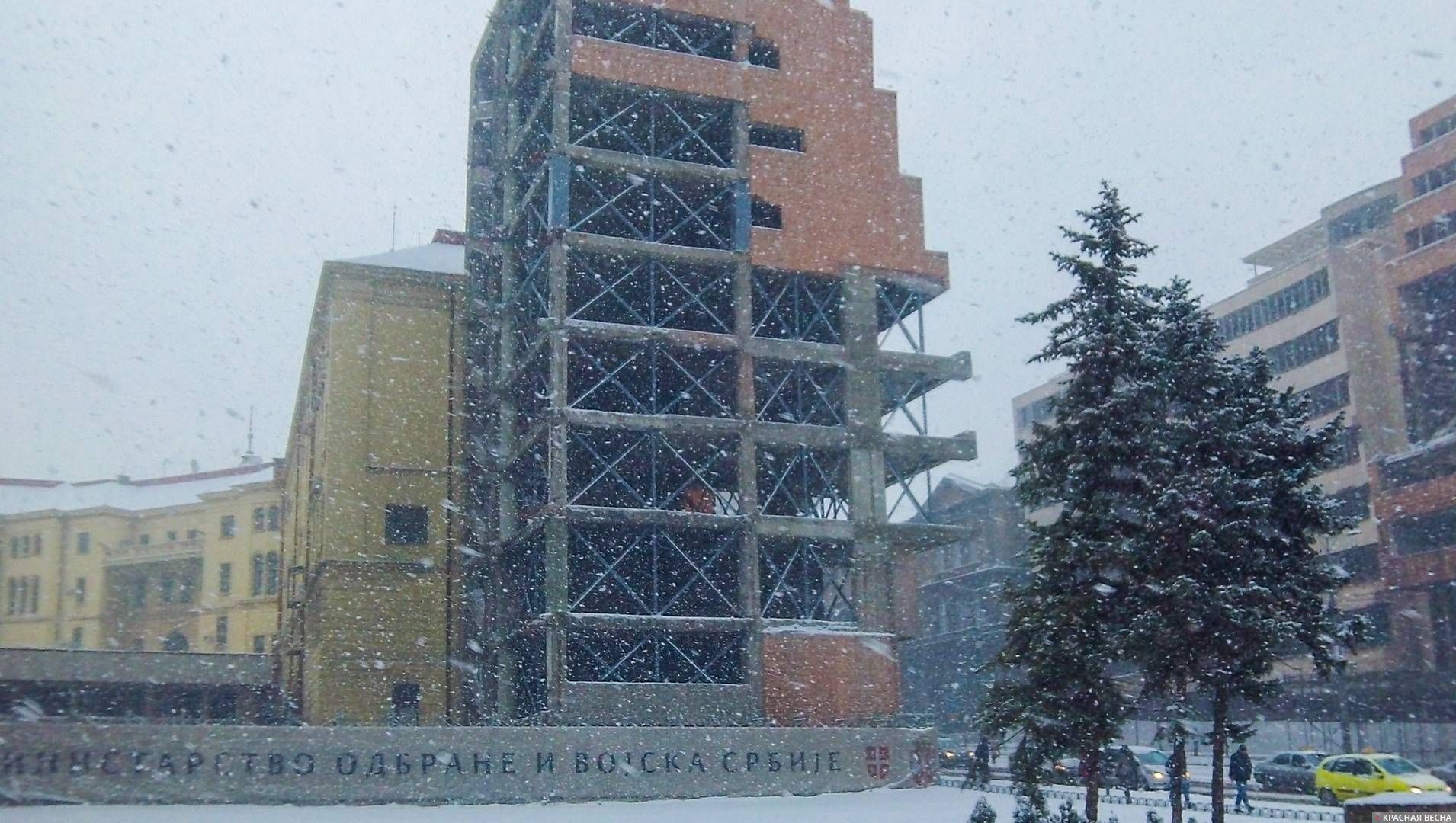 Разрушенный Главный штаб Вооруженных сил Сербии, Мемориал бомбардировкам, Белград