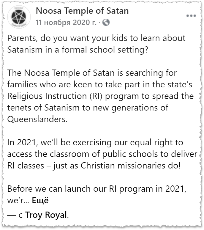 Призыв от группы Noosa Temple of Satan ввести преподавание сатанизма в школах