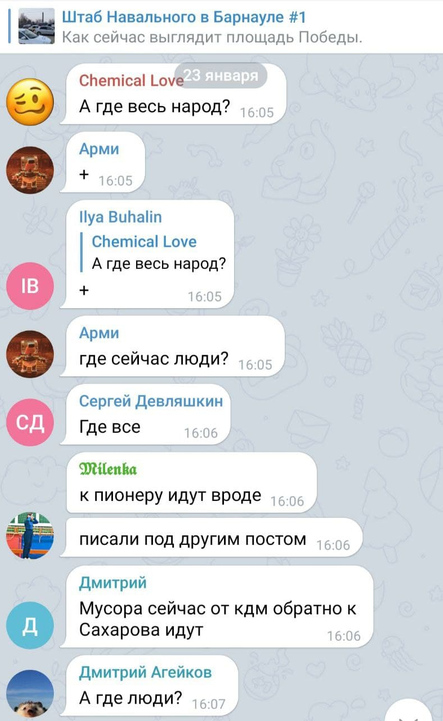 Скрин чата штаба Навального, Барнаул
