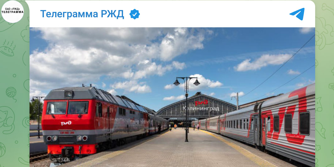 Смоленск калининград ржд