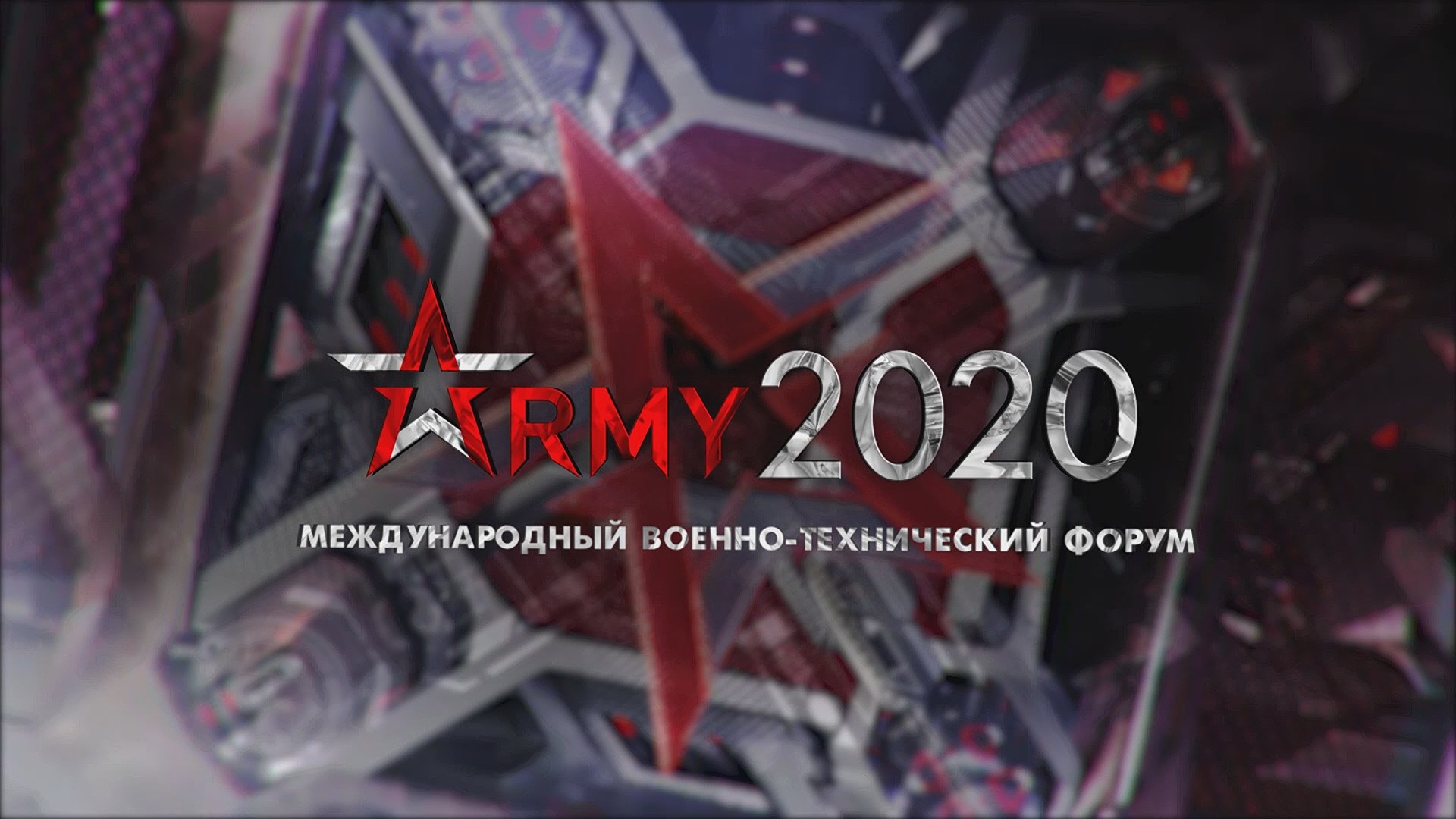 Промо плакат «Армия-2020»